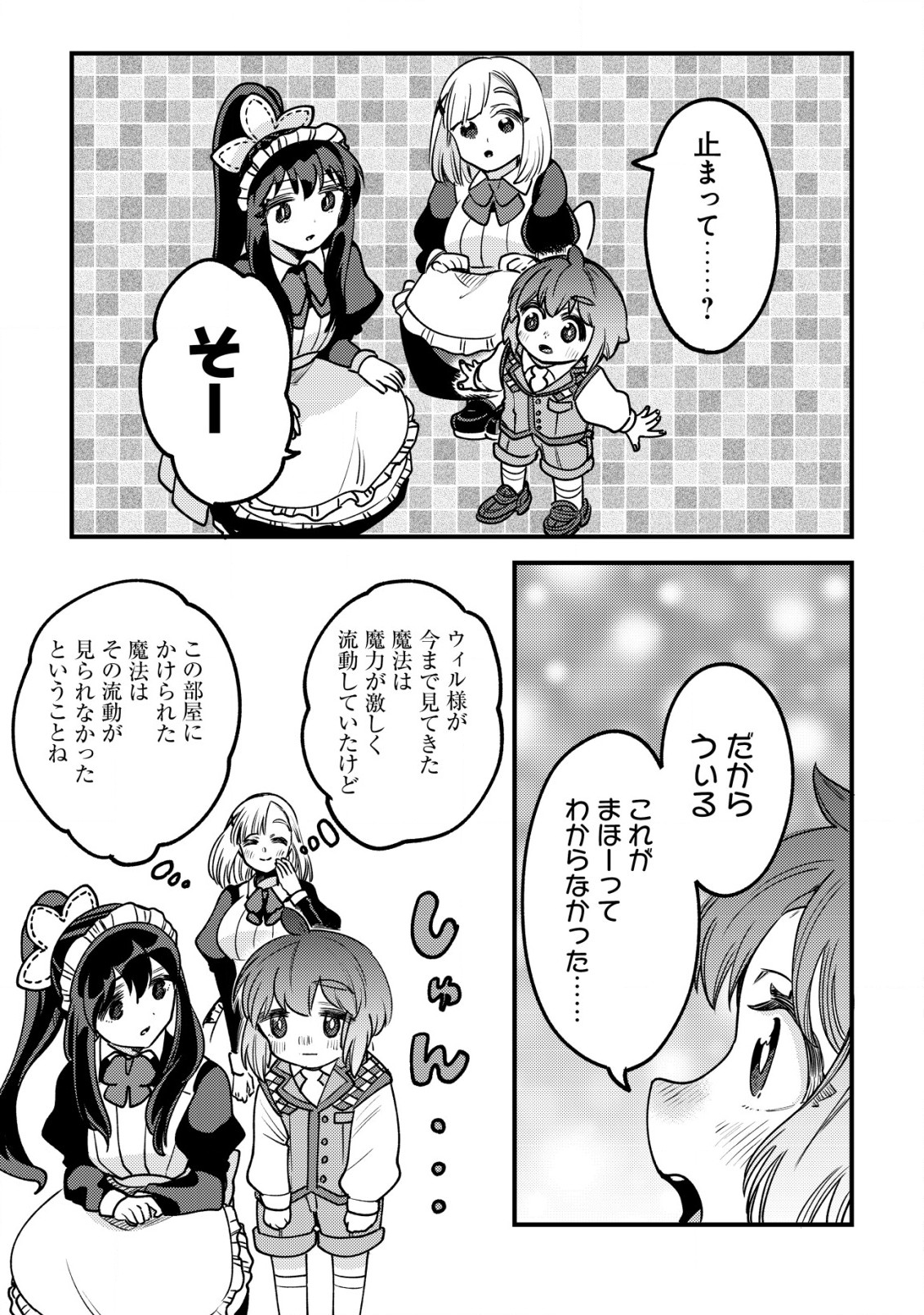 Will-sama wa Kyou mo Mahou de Asondeimasu. Next! - Chapter 28 - Page 7